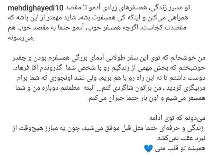 تشکر-مهدی-قائدی