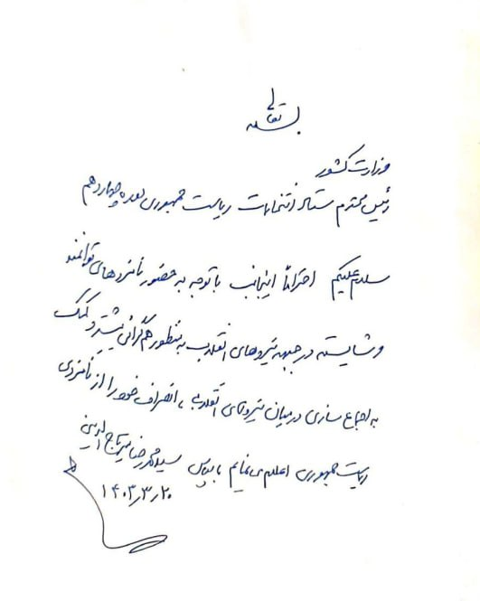 انصراف میرتاج‌الدینی از داوطلبی در انتخابات ریاست جمهوری 2