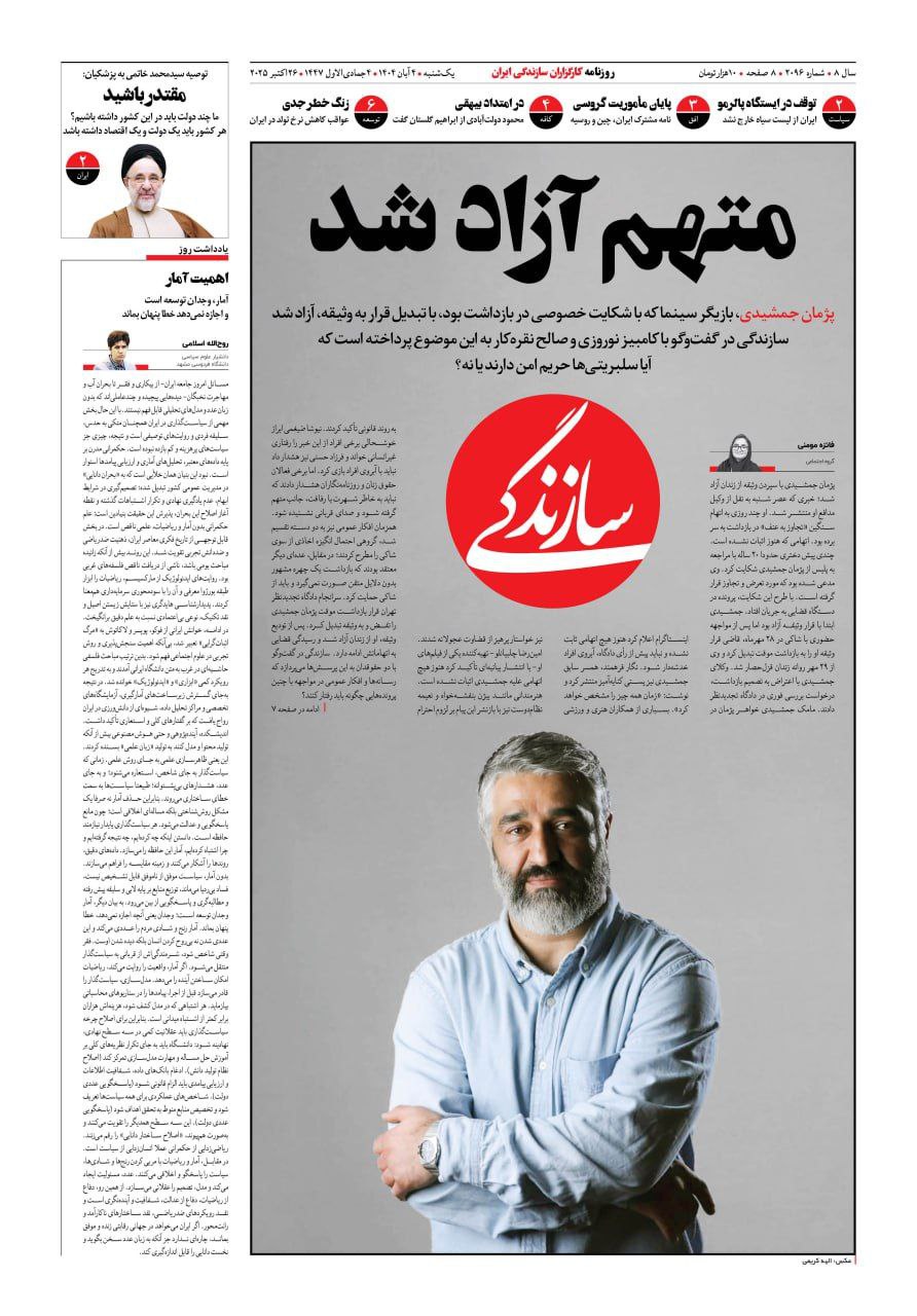 روزنامه سازندگی