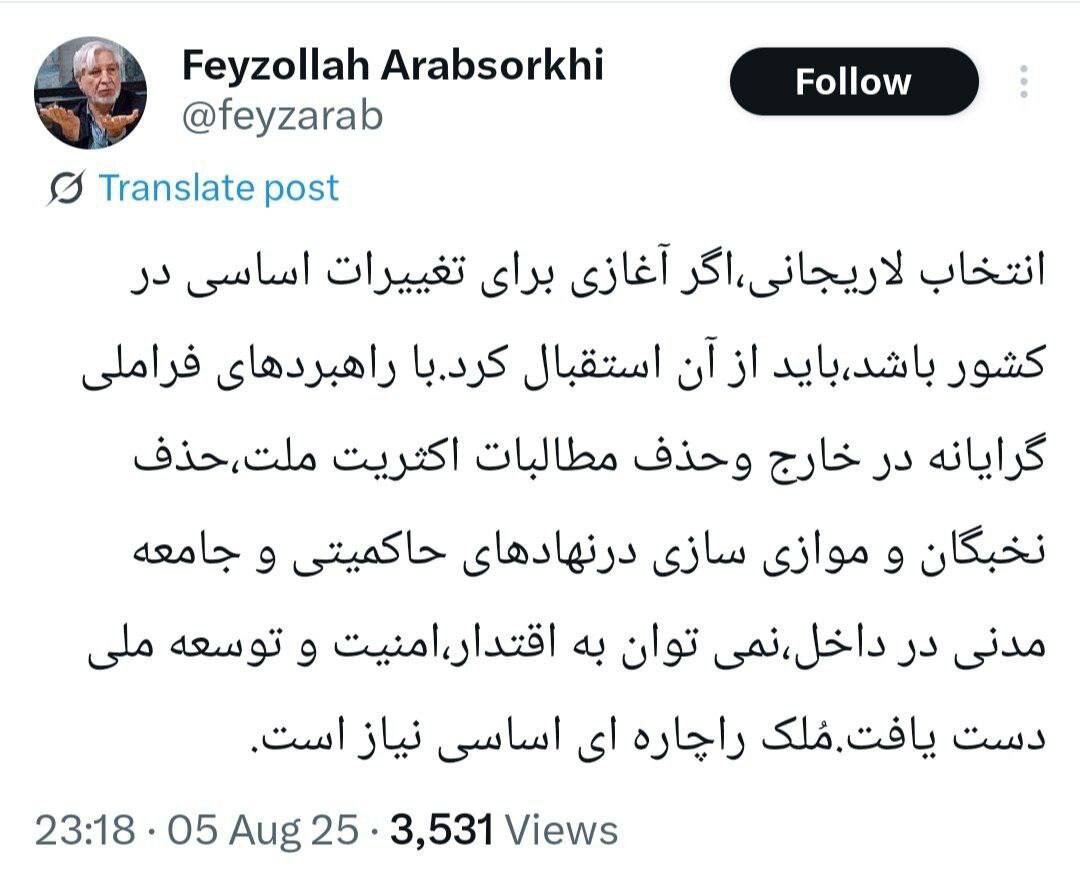 فیض‌الله عرب‌سرخی