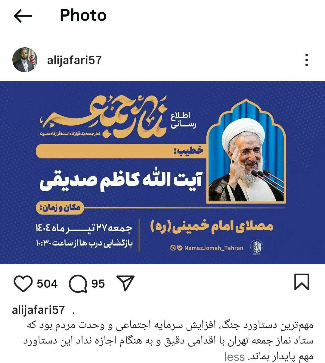 انتقاد تند مشاور سعید جلیلی به حضور کاظم صدیقی در نماز جمعه / وحدت در ستاد نماز جمعه پایدار نماند 2