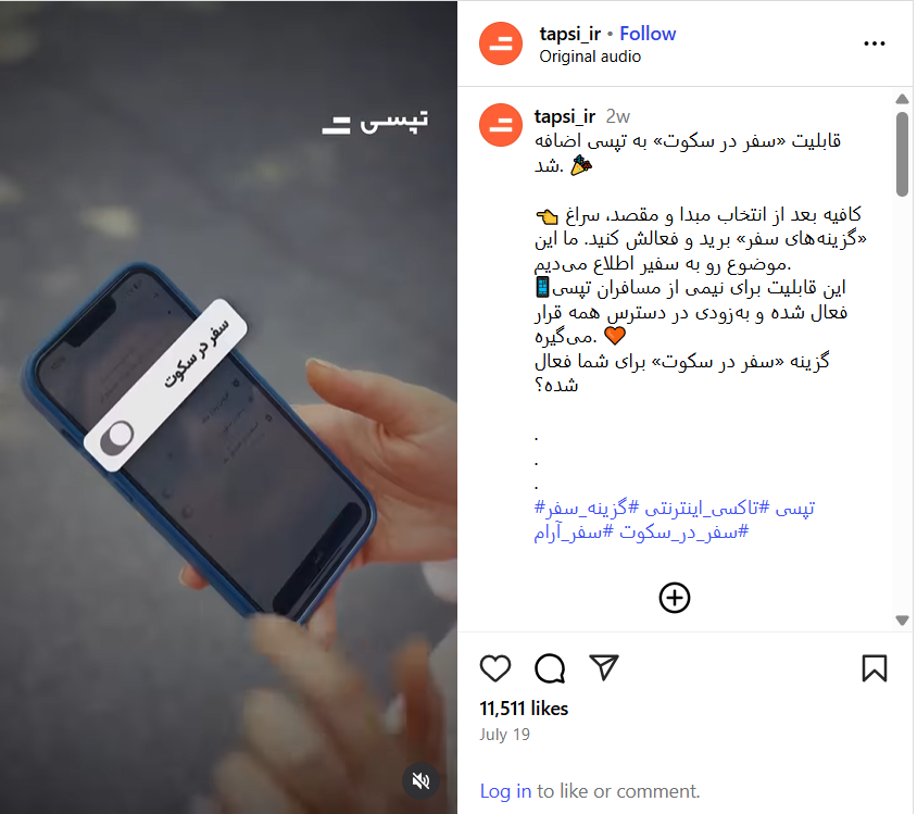 تپسی