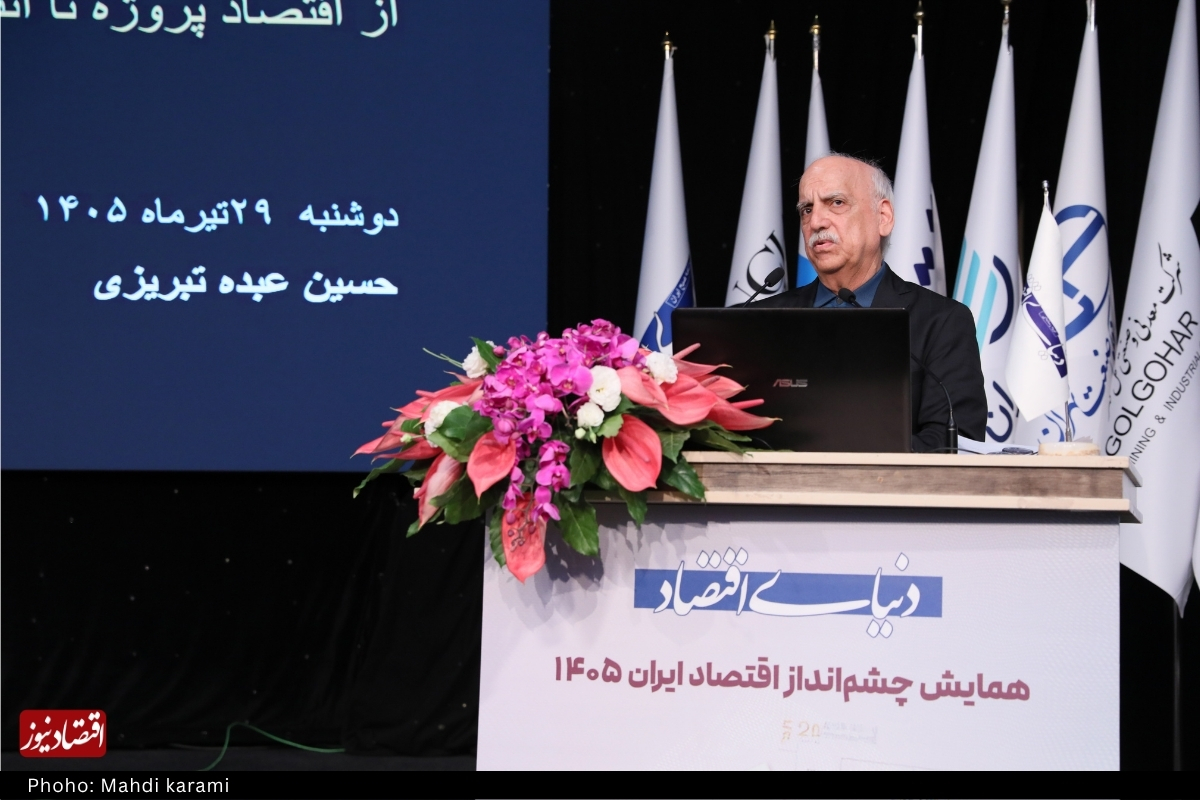 همایش چشم‌انداز اقتصاد ایران ۱۴۰۵