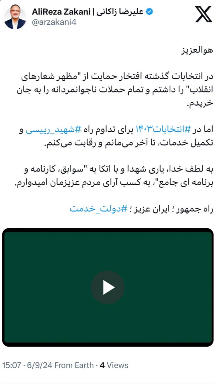 اولین واکنش زاکانی پس از تایید صلاحیت در انتخابات ریاست جمهوری / تا آخر می‌مانم و رقابت می‌کنم + عکس 2