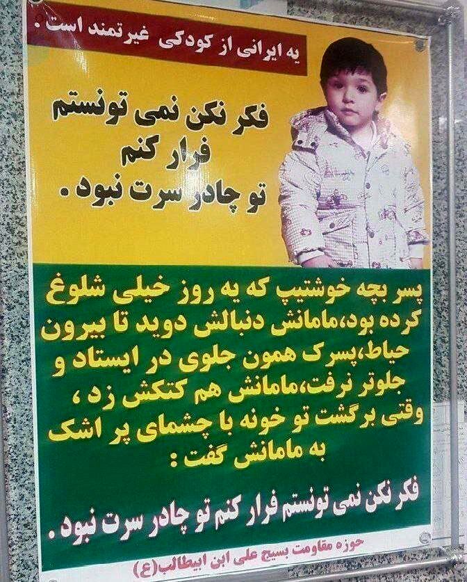 جدیدترین تصویر از بنرهای ترویج حجاب؛ اینبار از زبان یک کودک/ عکس
