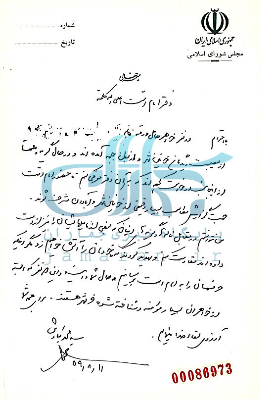 اسناد - امام خمینی - خرمشهر - 