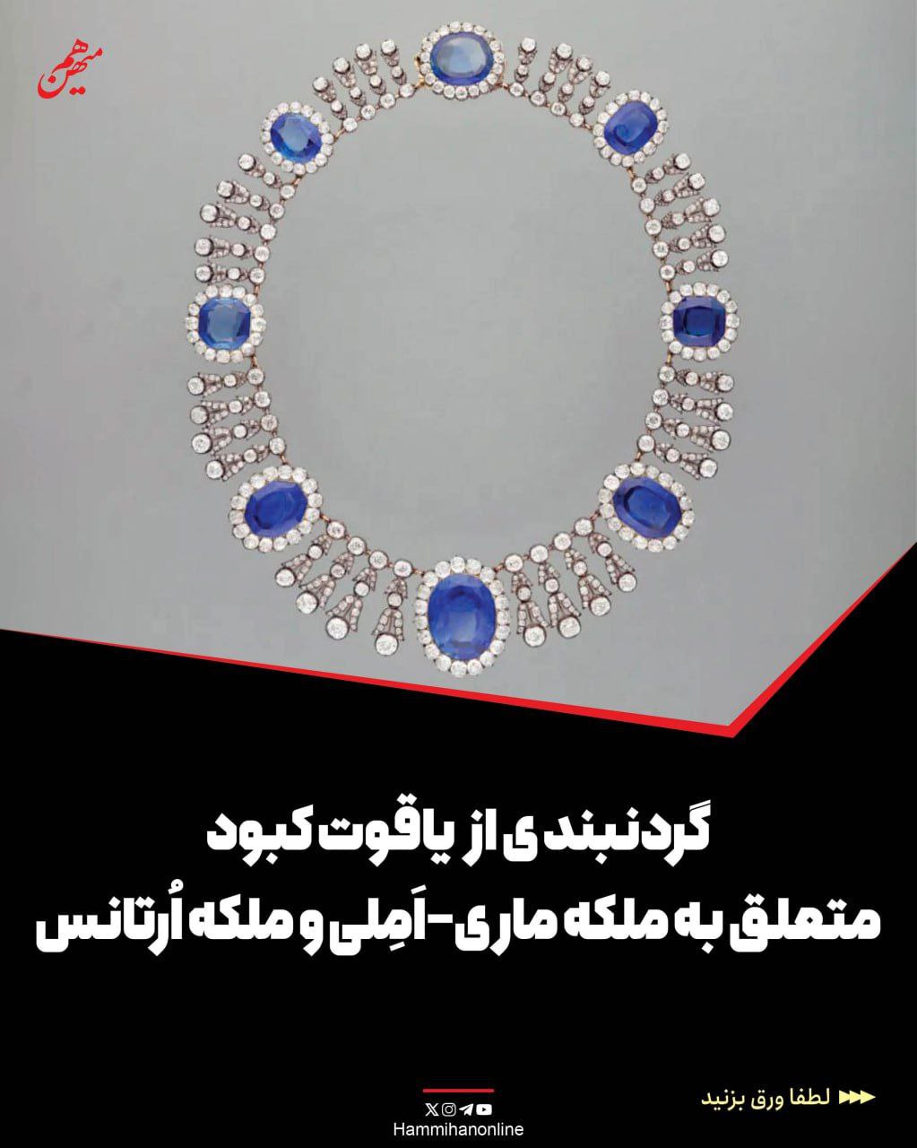 چه جواهراتی از لوور به سرقت رفت؟+ عکس 6