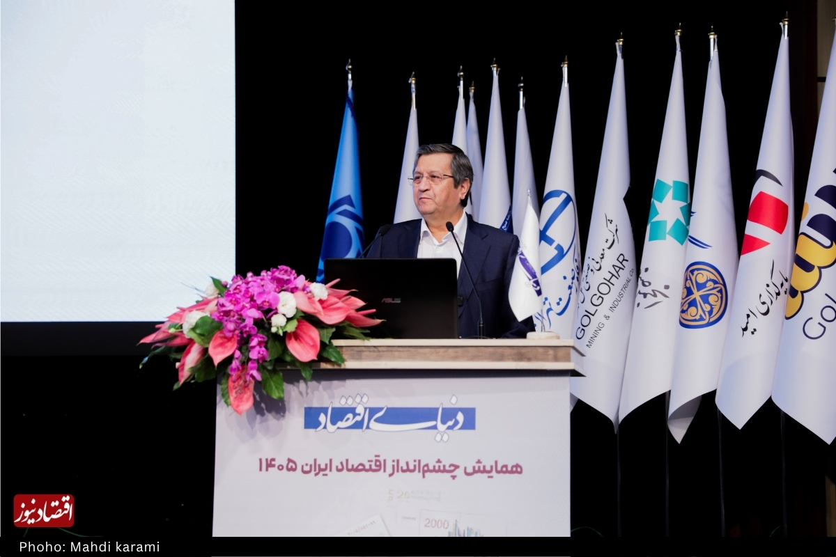 همایش چشم‌انداز اقتصاد ایران ۱۴۰۵