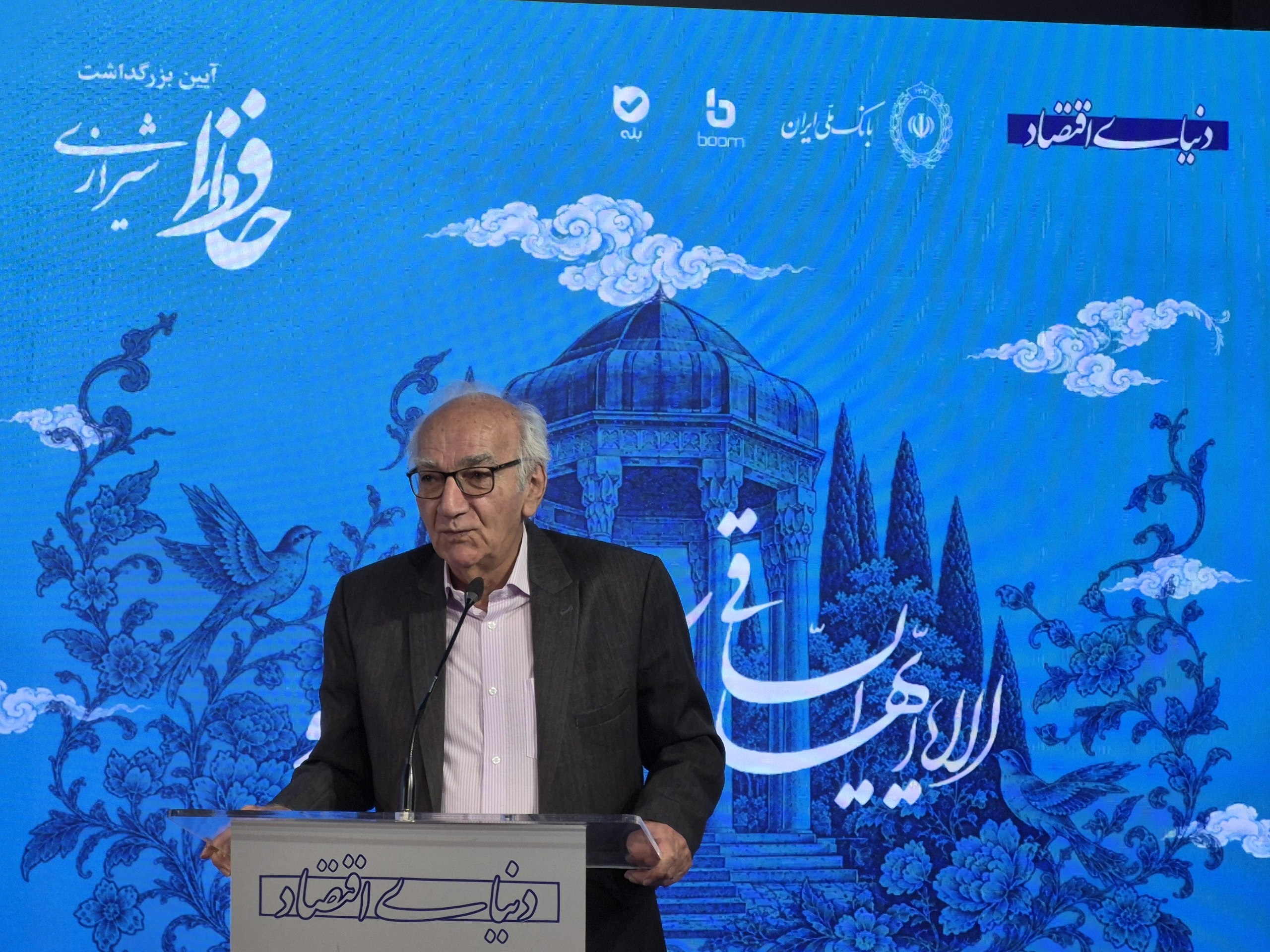 آیین بزرگداشت حافظ شیرازی