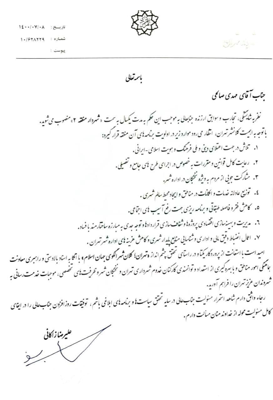 احکام شهردار تهران 