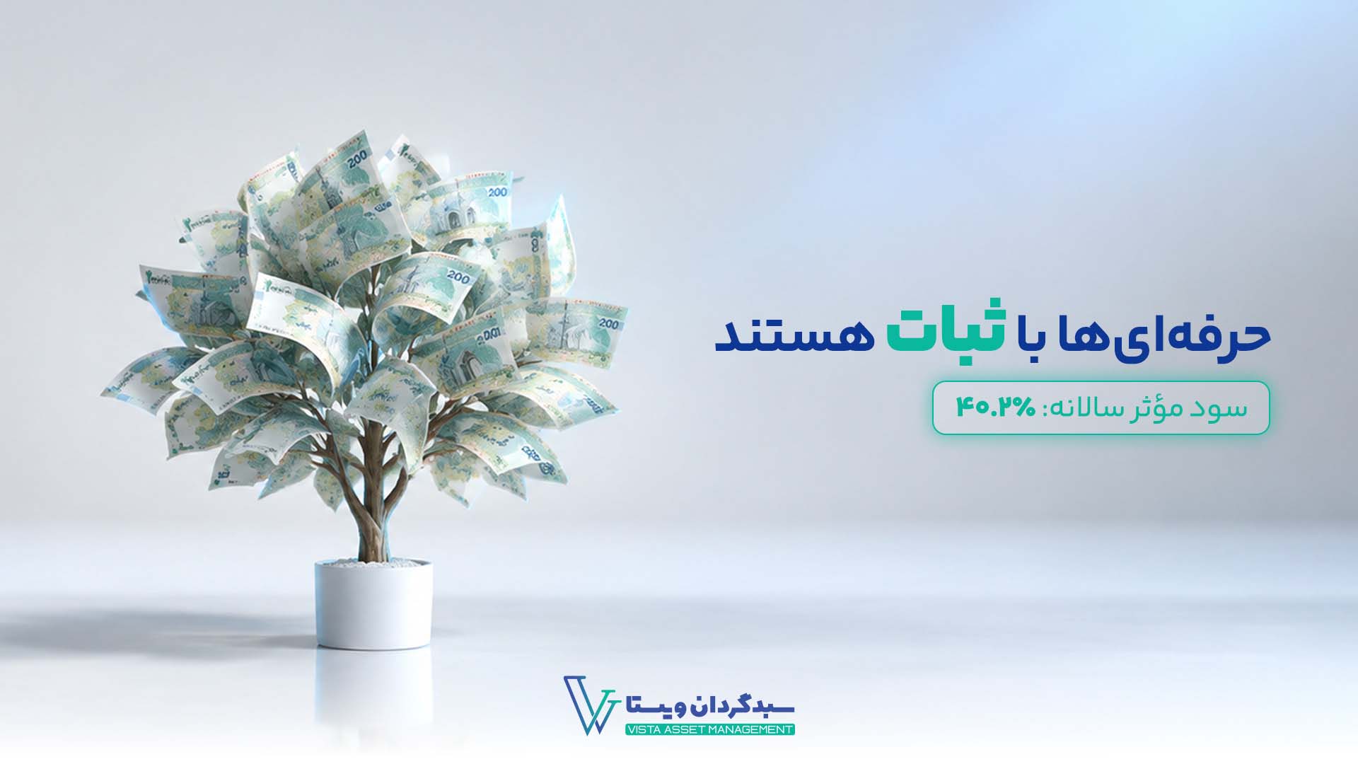 صندوق ثبات