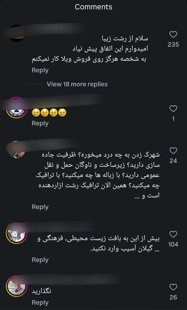 هشدار «کاربران اقتصادنیوز» درباره افزایش ویلاسازی در گیلان | مردم روستا برای معیشت، زمین می فروشند | شمال ایران پر از دیوارهای بلند و ویلا می شود اگر... 5