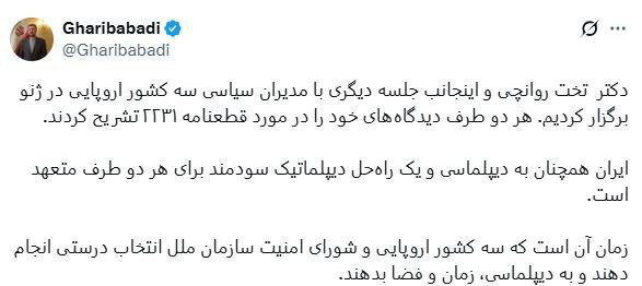 روایت غریب آبادی از مذاکره امروز ایران و اروپا | زمان آن است که شورای امنیت به دیپلماسی زمان و فضا دهد 2