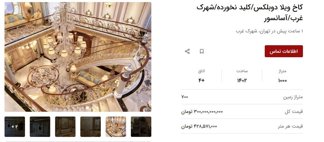 این سوپر ویلای ضدگلوله 400 میلیارد تومان! 6