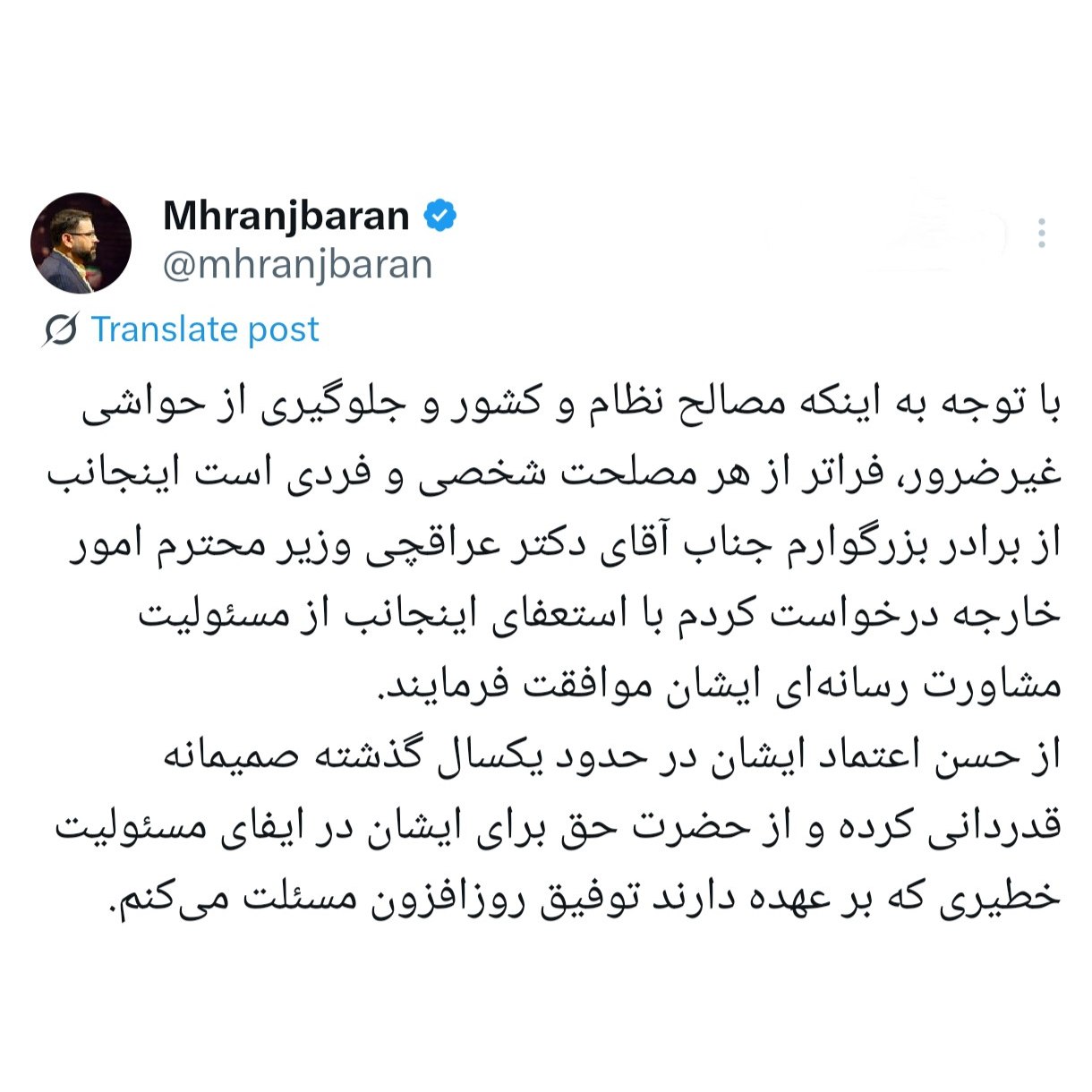 مشاور عراقچی استعفا کرد 2