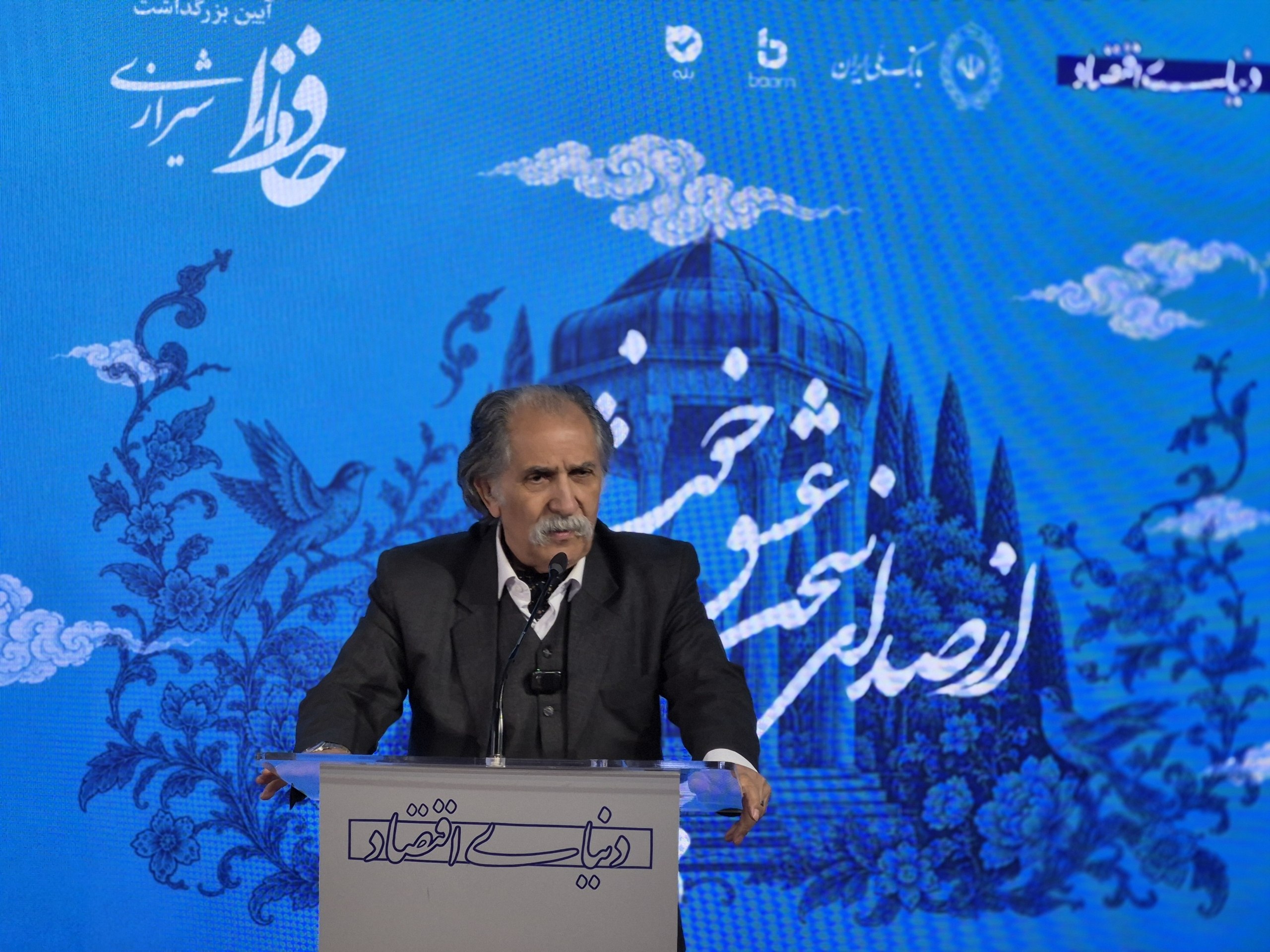 آیین بزرگداشت حافظ شیرازی