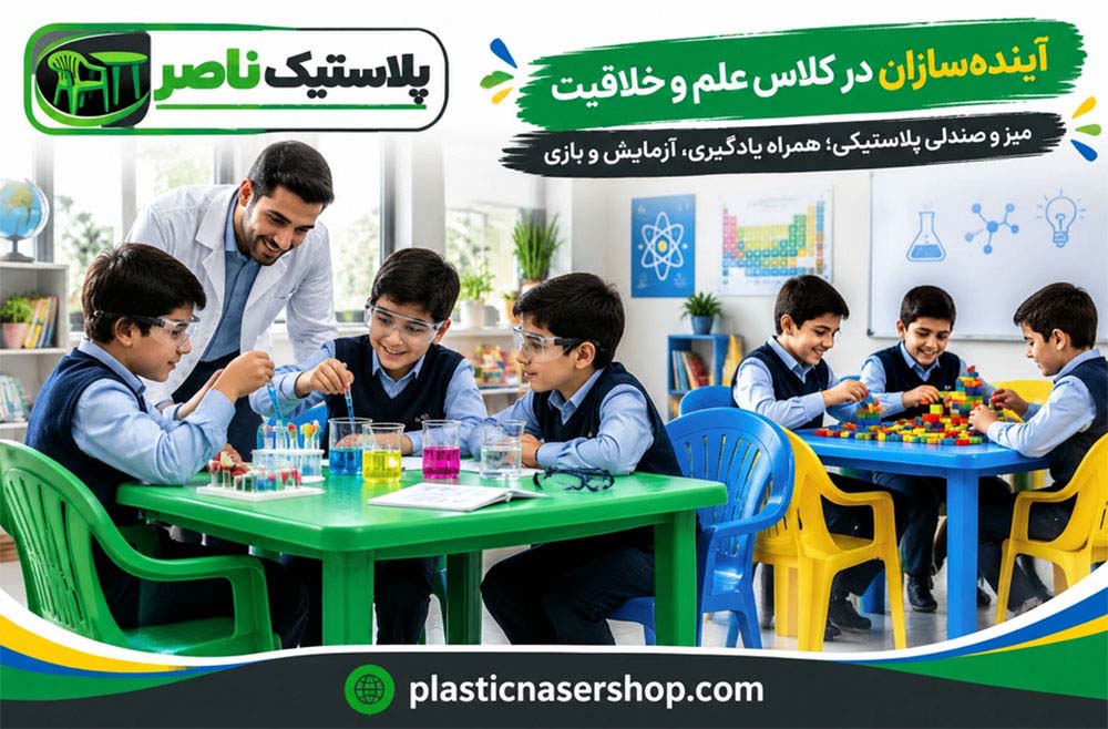 میز و صندلی پلاستیکی در مدارس پسرانه