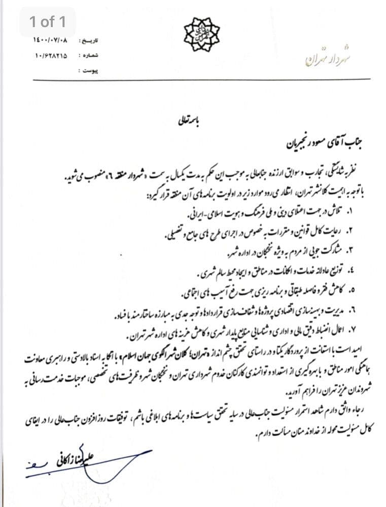 احکام شهردار تهران 