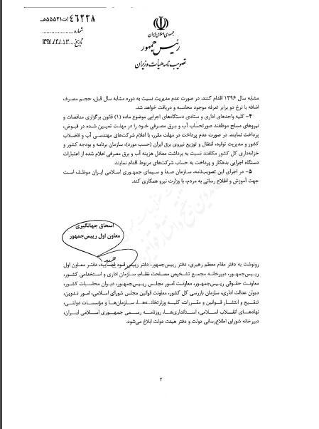 ابلاغیه جهانگیری