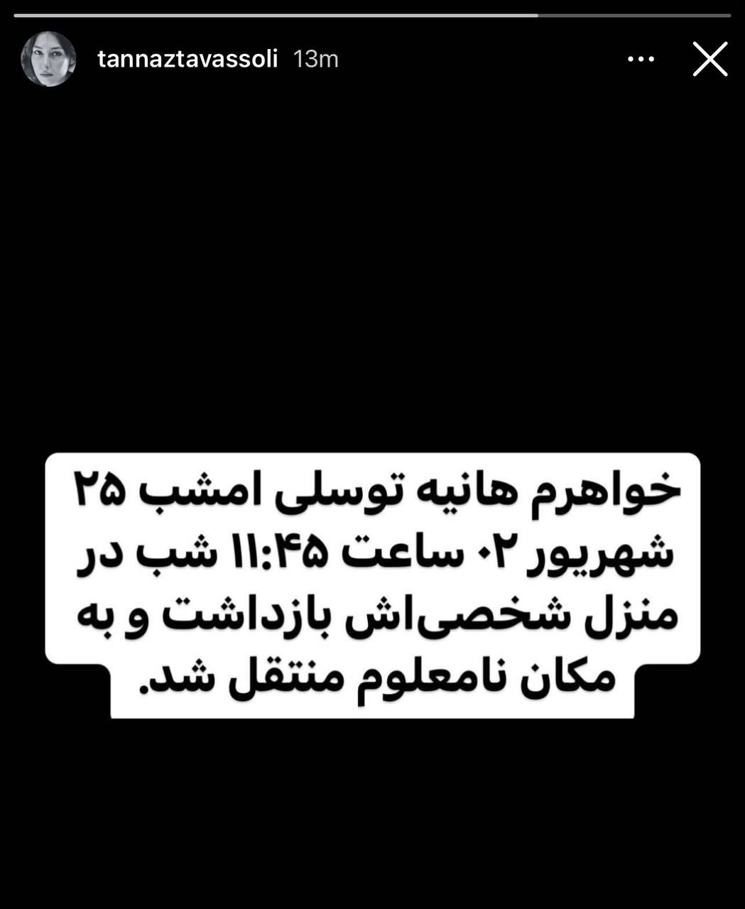 فوری / هانیه توسلی بازداشت شد 2