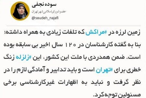 زنگ خطر برای تهران به صدا درآمد / واکنش متفاوت عضو شورای شهر به زلزله مراکش 2