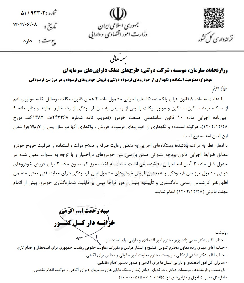بخشنامه جدید وزارت اقتصاد / استفاده دستگاههای دولتی از خودروهای فرسوده ممنوع شد 2