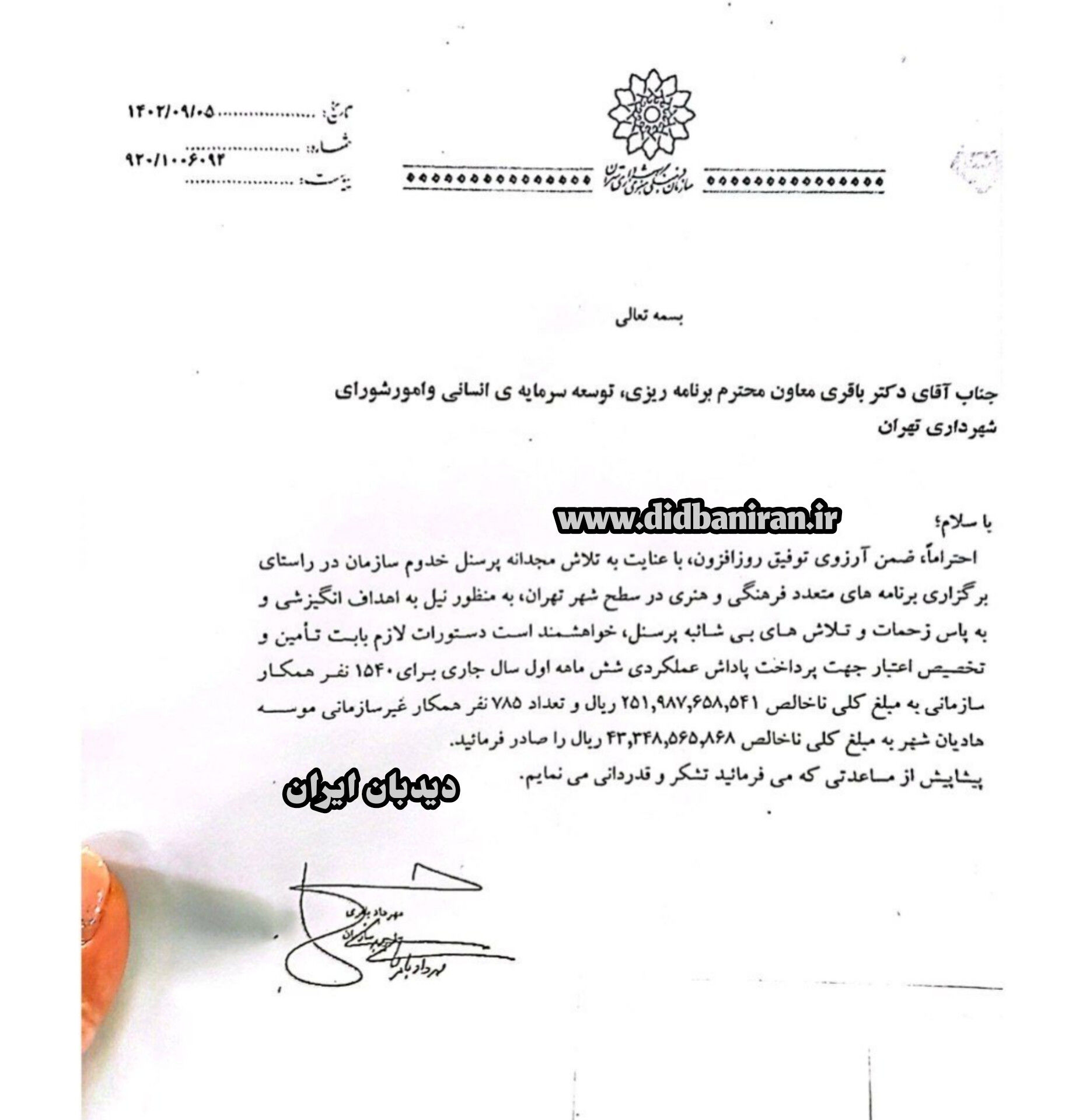 درخواست پاداش 30 میلیاردی برای کارکنان شهرداری تهران + سند 3