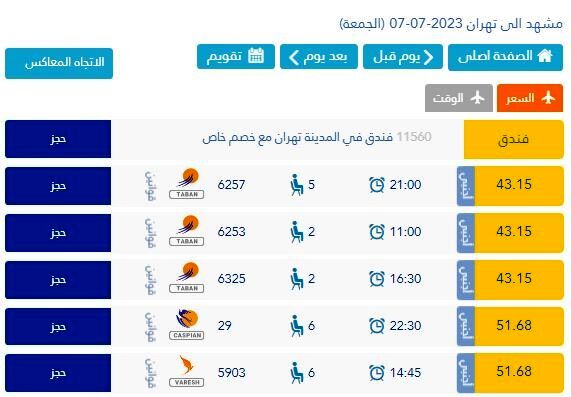 داستان فروش بلیت هواپیمای ایرلاین‌های ایرانی در سایت‌ عراقی