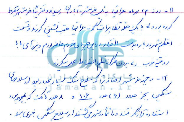 انتشار یک سند مهم برای اولین بار / امام خمینی پس از فتح خرمشهر جنگ را «خاتمه یافته» دانسته بودند 15