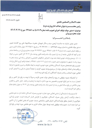 نامه انجمن واردکنندگان خودرو کشور به پزشکیان + جزئیات 2