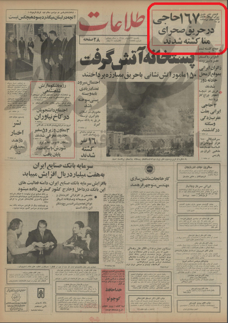 سقوط مرگبار هواپیمای سربازان آمریکایی در مصر / 258 نفر کشته شدند 2