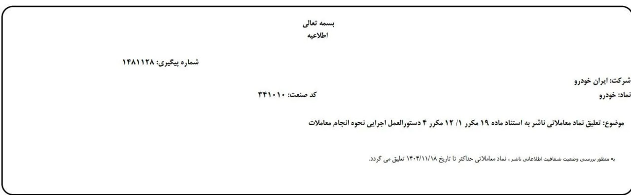 ایران خودرو