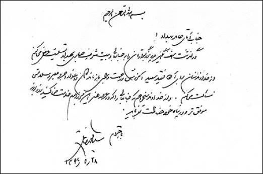 دست‌خط رییسی و نگاهی به دست‌خط اسلاف او از بنی‌صدر تا روحانی