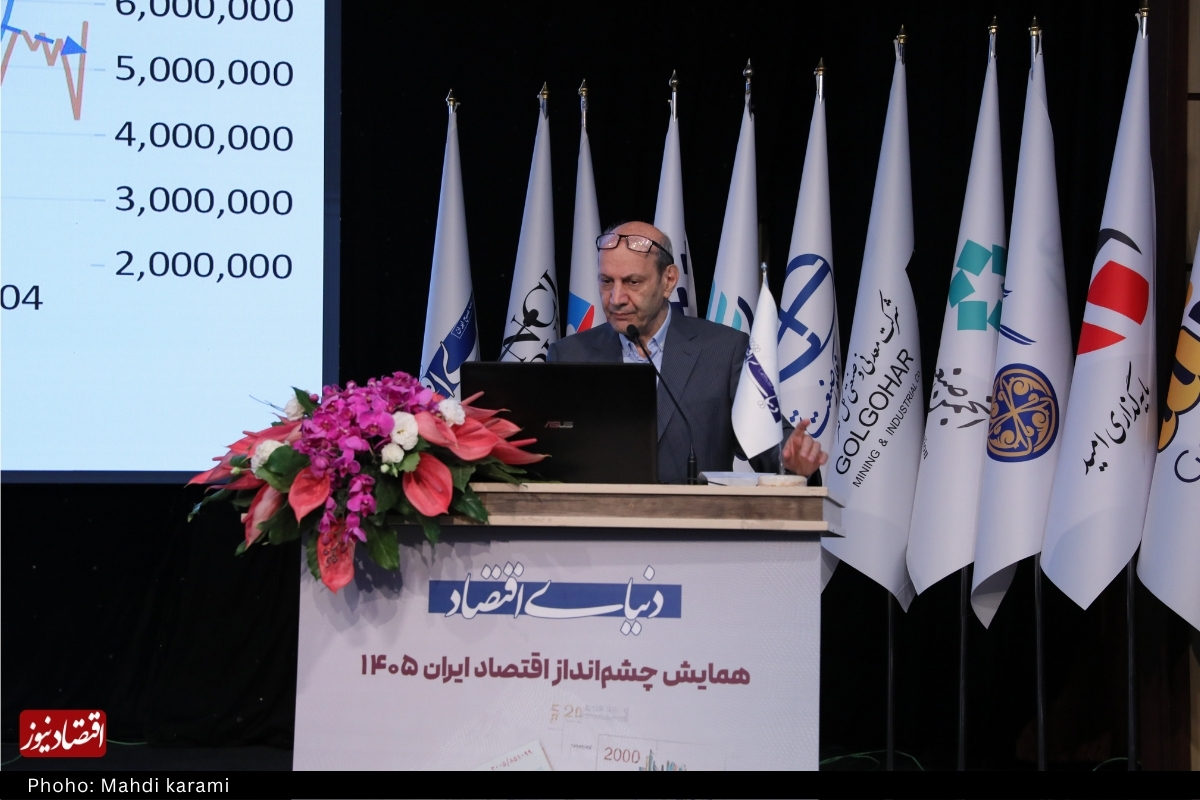 همایش چشم‌انداز اقتصاد ایران ۱۴۰۵