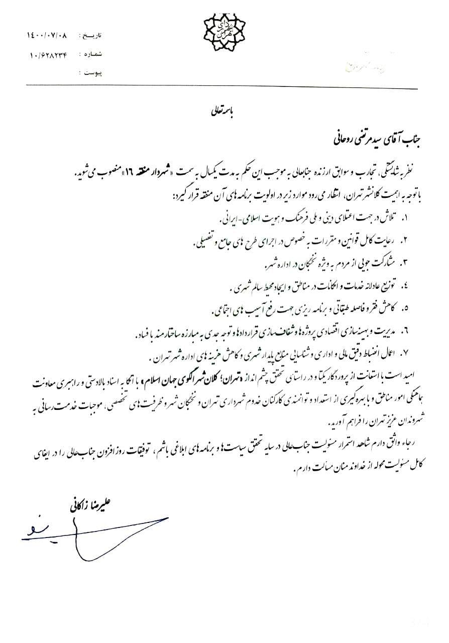 احکام شهردار تهران 