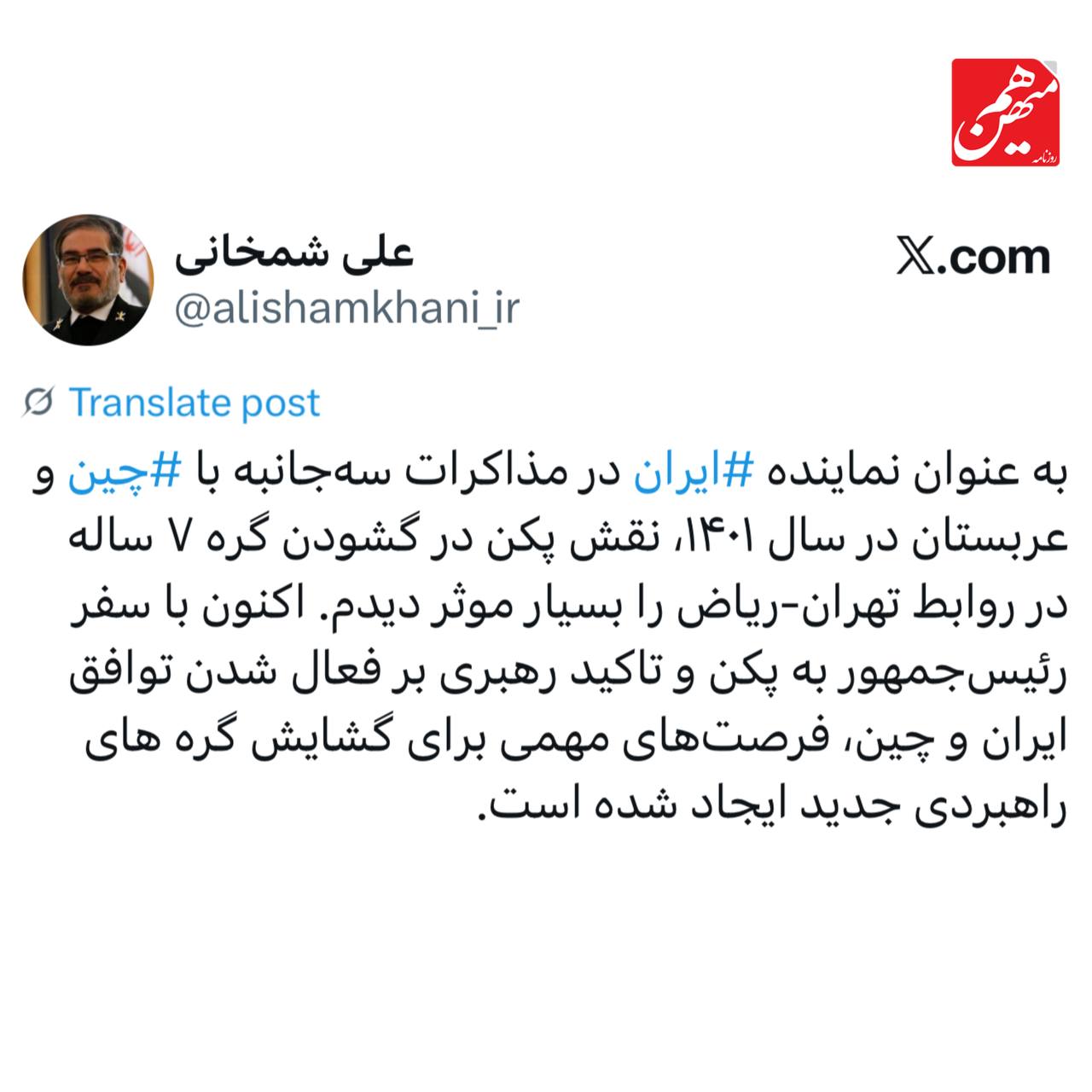 واکنش شمخانی به سفر پزشکیان به چین / پکن نقش مهمی در گشایش گرههای جدید دارد 2