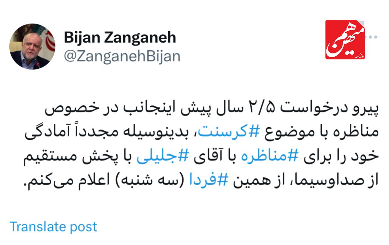 پیام توئیتری بیژن زنگنه / وزیر نفت روحانی اعلان جنگ کرد؟ 2