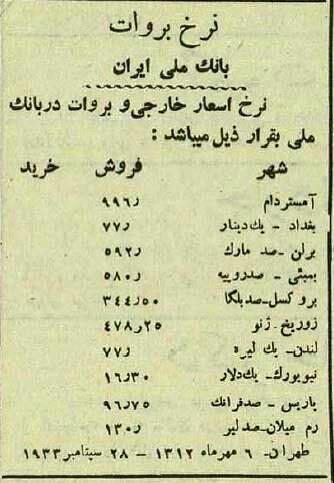 قیمت دلار، سکه و ارزهای مختلف، 90سال قبل!+ عکس 3