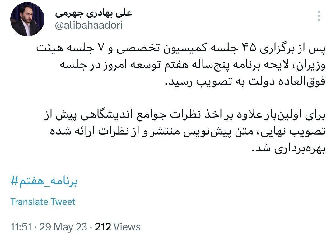 توئیت سخنگوی دولت