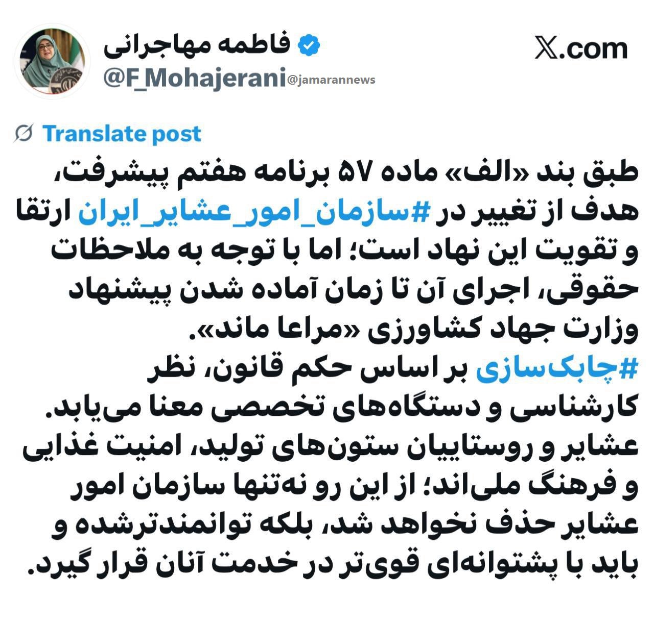 توئیت جدید سخنگوی دولت با هشتگ سازمان امور عشایر ایران 2