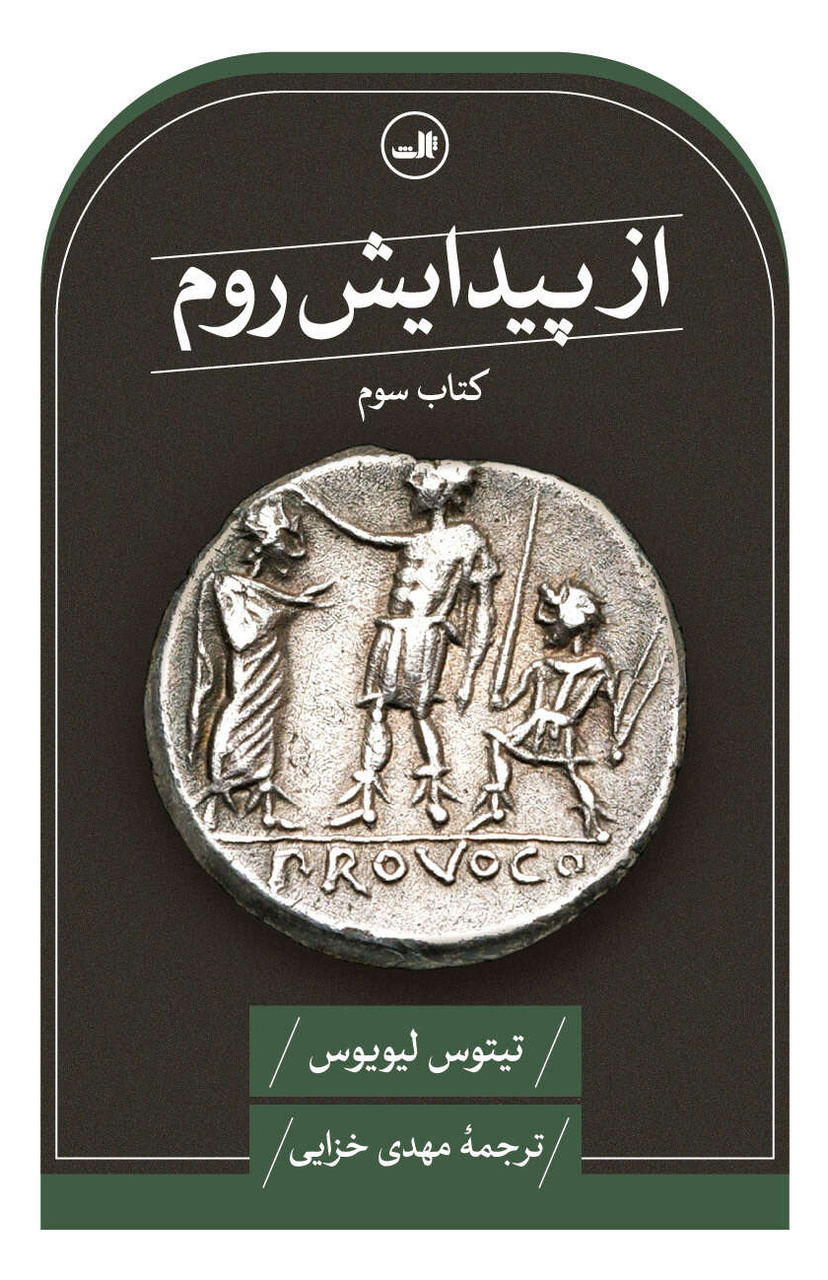 پیدایش روم