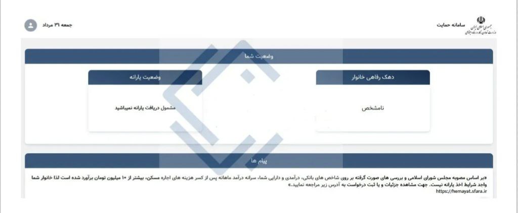 شرط جدید برای حذف یارانه ها + جزئیات 2