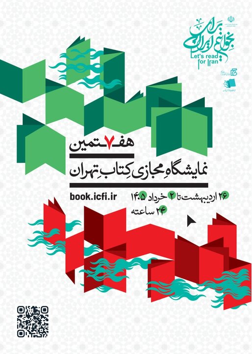نمایشگاه کتاب 1405