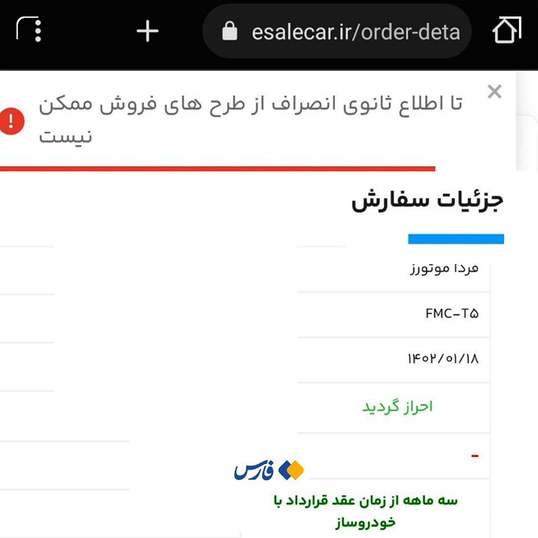 دردسرِ جدید برای خریداران خودرو در سامانه یکپارچه! 2