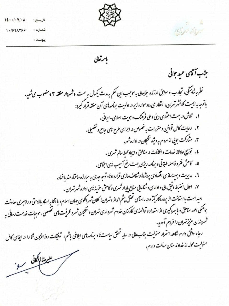 احکام شهردار تهران 