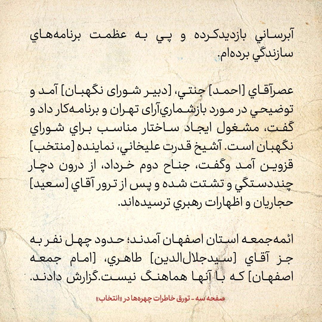 خاطرات هاشمی رفسنجانی، 4 اردیبهشت ۱۳۷۹: رئیسی درمورد مطبوعات و خاتمی چه گفت؟