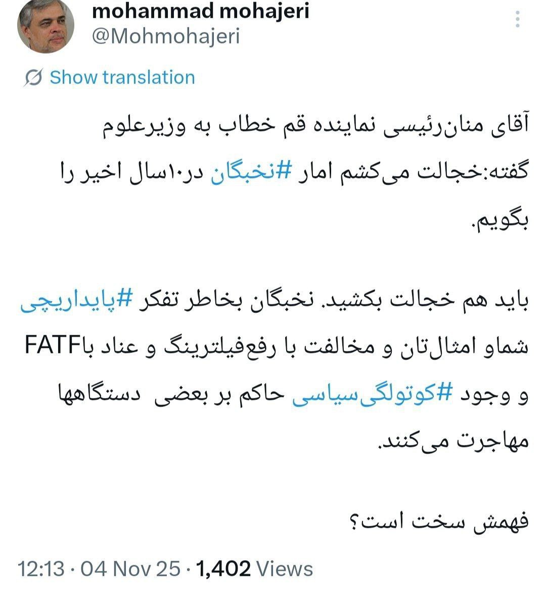 محمد مهاجری خطاب به نماینده مجلس: باید هم خجالت بکشید | نخبگان بخاطر تفکر پایداریچی شما و امثال‌تان مهاجرت می‌کنند 2