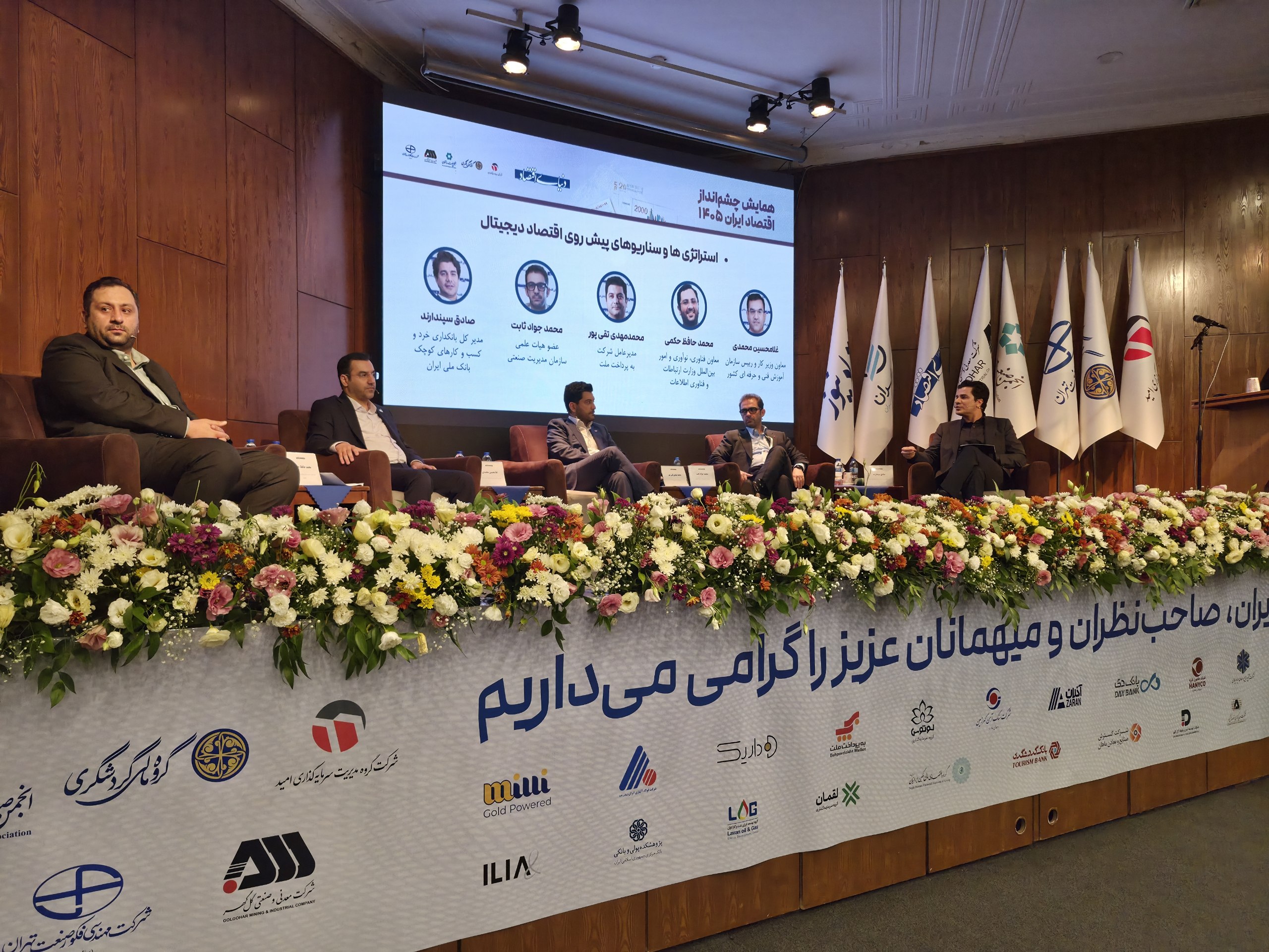 پنل اقتصاد دیجیتال