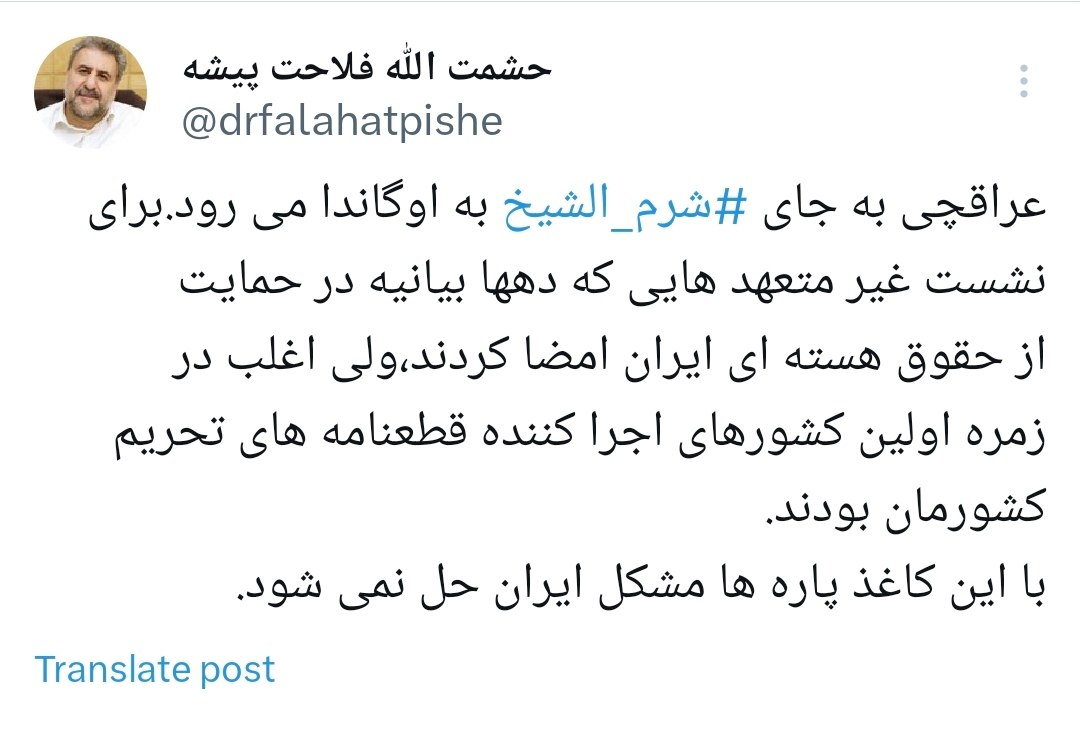فلاحت پیشه: عراقچی به جای شرم الشیخ به اوگاندا می رود / با این کاغذ پاره های بیانیه مشکل ایران حل نمی شود 2