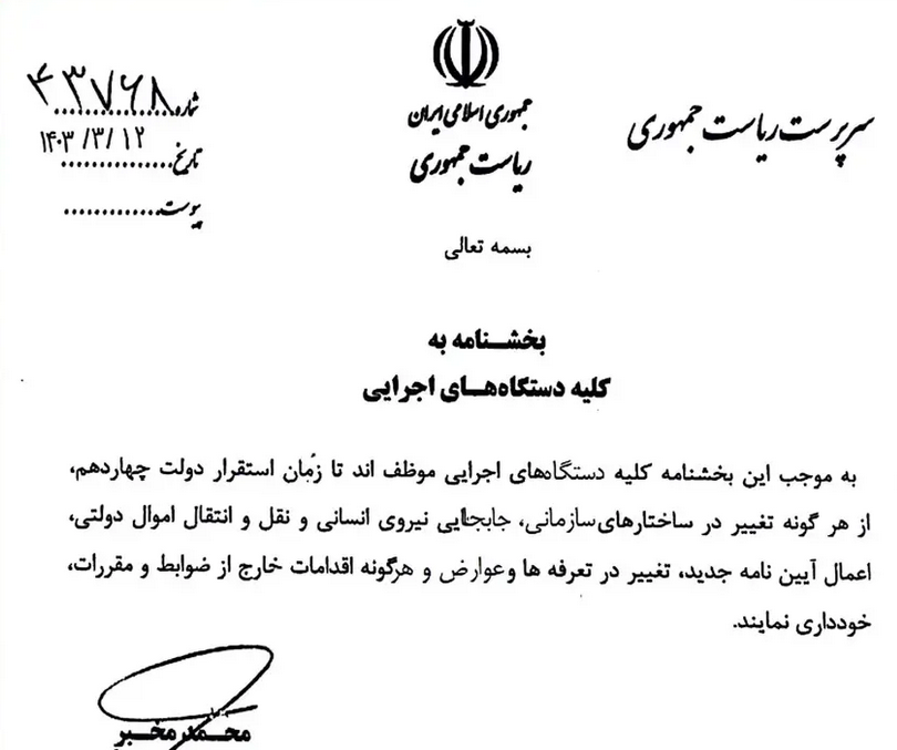 تکلیف مهم مخبر به دستگاه‌های اجرایی تا زمان استقرار دولت چهاردهم 3